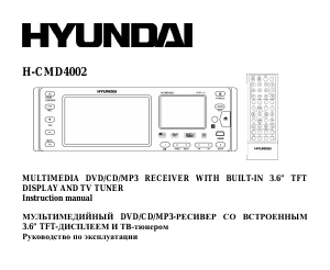 Руководство Hyundai H-CMD4002 Автомагнитола