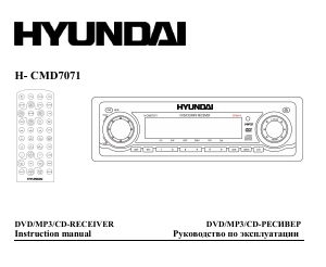 Руководство Hyundai H-CMD7071 Автомагнитола