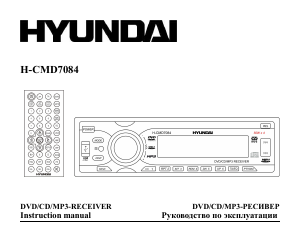 Руководство Hyundai H-CMD7084 Автомагнитола