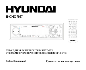 Руководство Hyundai H-CMD7087 Автомагнитола