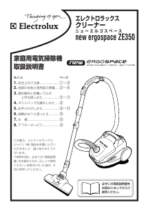 説明書 エレクトロラックス ZE350 ErgoSpace 掃除機