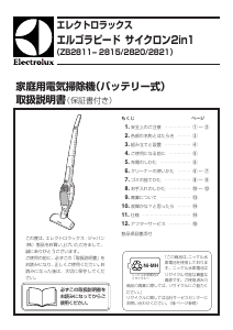 説明書 エレクトロラックス ZB2815 掃除機