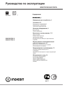 Manual Indesit KN3C557(X)/RU S Range