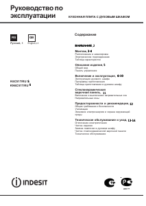 Руководство Indesit KN6C517(W)/RU S Кухонная плита