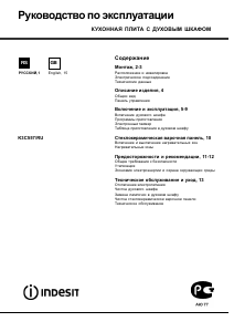 Руководство Indesit K3C557(X)/RU Кухонная плита