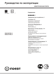 Руководство Indesit KN3C517(W)/RU S Кухонная плита