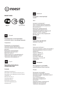 Посібник Indesit KN3E11A(W)/EU Діапазон