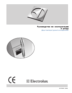 Руководство Electrolux ERL6296XK Холодильник с морозильной камерой