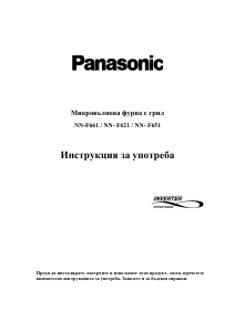 Наръчник Panasonic NN-F651WB Микровълнова