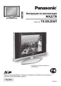 Руководство Panasonic TX-20LB30T ЖК телевизор