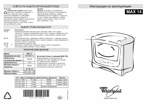 Руководство Whirlpool MAX 14/2/AB Микроволновая печь