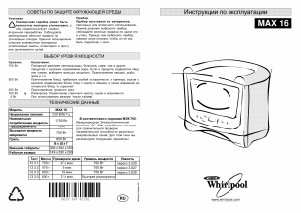 Руководство Whirlpool MAX 16/WH/2 Микроволновая печь