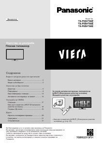Прирачник Panasonic TX-P55VT60E Viera Плазма-телевизор