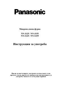 Руководство Panasonic NN-S255MBEPG Микроволновая печь