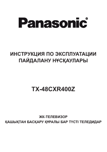 Руководство Panasonic TX-48CXR400Z ЖК телевизор