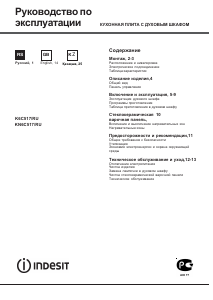 Manual Indesit KN6C517(W)/RU Range