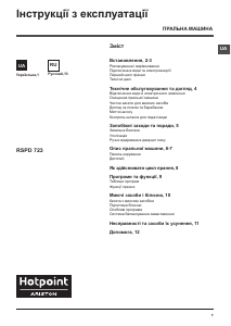 Руководство Hotpoint-Ariston RSPD 723 D UA Стиральная машина