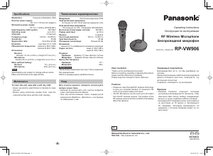 Руководство Panasonic RP-VW906 Микрофон