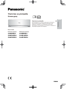 Прирачник Panasonic CS-RE12KE3 Клима-уред