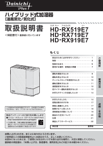 説明書 ダイニチ HD-RX719E7 加湿器