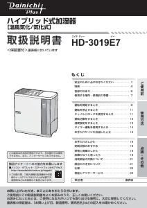 説明書 ダイニチ HD-3019E7 加湿器