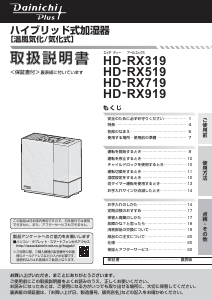 説明書 ダイニチ HD-RX519 加湿器