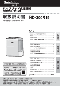 説明書 ダイニチ HD-300R19 加湿器