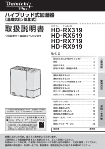 説明書 ダイニチ HD-RX719 加湿器