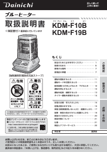 説明書 ダイニチ KDM-F10B ヒーター