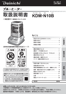 説明書 ダイニチ KDM-N10B ヒーター