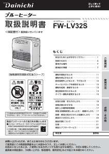 説明書 ダイニチ FW-LV32S ヒーター