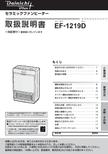 説明書 ダイニチ EF-1219D ヒーター