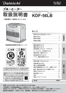 説明書 ダイニチ KDF-56LB ヒーター
