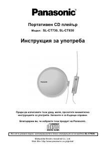 Руководство Panasonic SL-CT730EE Портативный CD-плеер