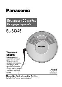 Руководство Panasonic SL-SX445EG Портативный CD-плеер