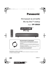 Наръчник Panasonic DP-UB820 Blu-ray плейър
