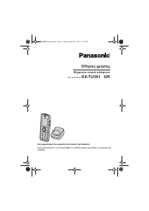 Εγχειρίδιο Panasonic KX-TU301GRME Κινητό τηλέφωνο