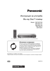 Руководство Panasonic DMP-BD81 Проигрыватели Blu-ray