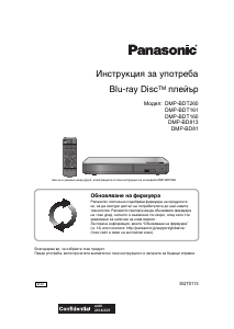 Руководство Panasonic DMP-BD813 Проигрыватели Blu-ray