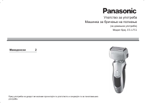 Прирачник Panasonic ES-LF51 Апарат за бричење