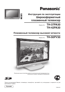 Руководство Panasonic TH-37PA30R Плазменный телевизор