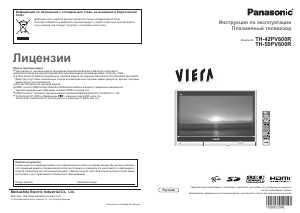 Руководство Panasonic TH-42PV600R Viera Плазменный телевизор