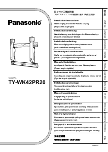 Руководство Panasonic TY-WK42PR20 Настенный кронштейн для телевизора