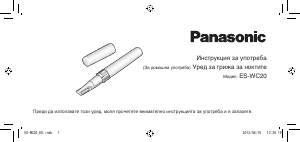 Наръчник Panasonic ES-WC20 Комплект за маникюр-педикюр