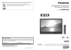 Руководство Panasonic TH-R42PV70K Viera Плазменный телевизор