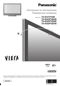 Руководство Panasonic TH-R42PV8HR Viera Плазменный телевизор