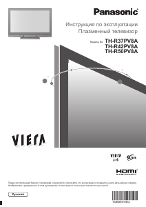 Руководство Panasonic TH-R37PV8A Viera Плазменный телевизор