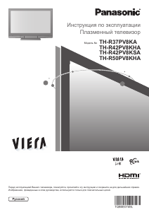 Руководство Panasonic TH-R42PV8KSA Viera Плазменный телевизор