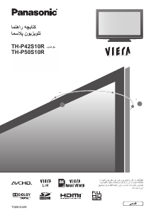 كتيب تليفزيون بلازما TH-P42S10R Viera باناسونيك