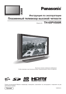 Руководство Panasonic TH-65PV500R Плазменный телевизор